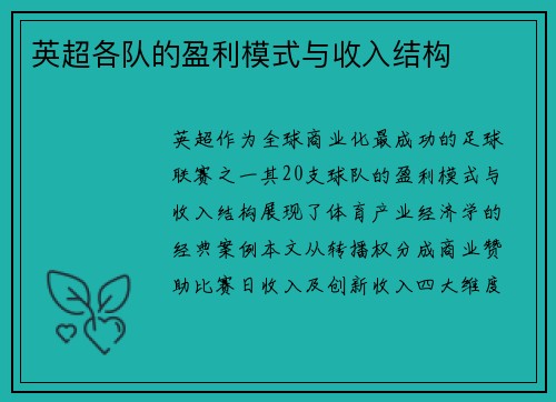 英超各队的盈利模式与收入结构